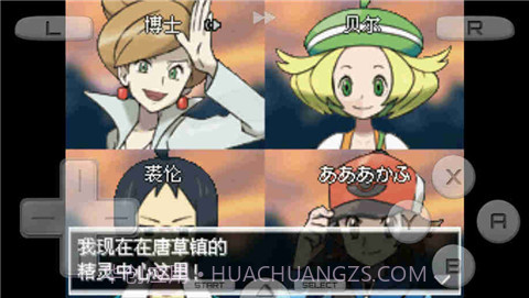 口袋妖怪白截图2