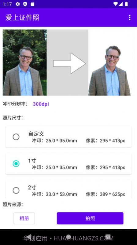 爱上证件照截图1