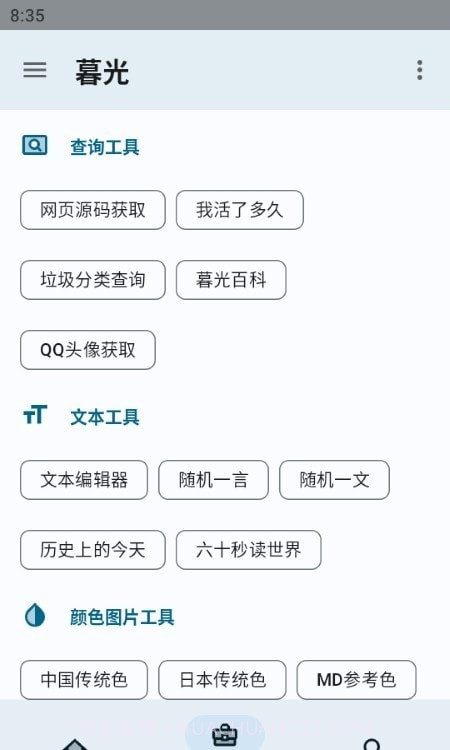 暮光工具箱截图2 暮光工具箱截图2