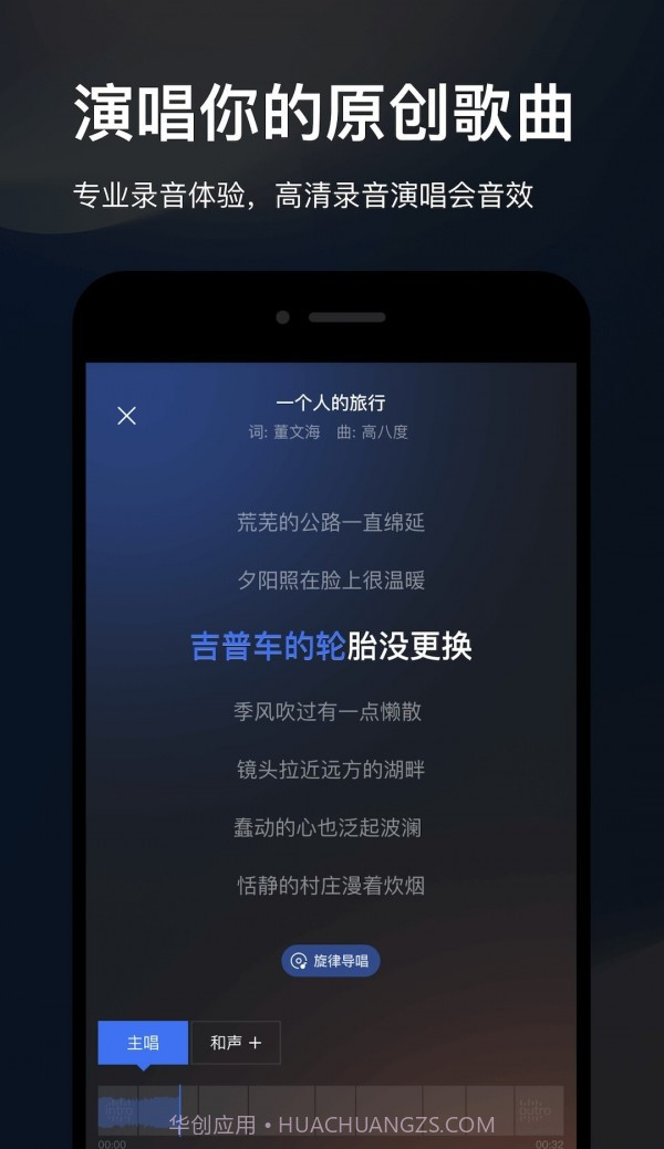 音控原创写歌截图3