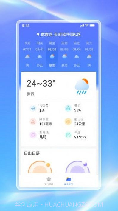 白鸽天气预报截图1 白鸽天气预报截图1
