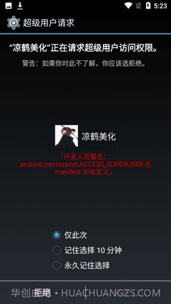 凉鹤美化包下载截图2 凉鹤美化包下载截图2