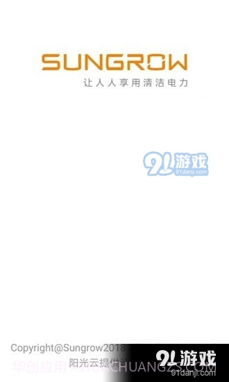 阳光电站管家官方版截图1 阳光电站管家官方版截图1