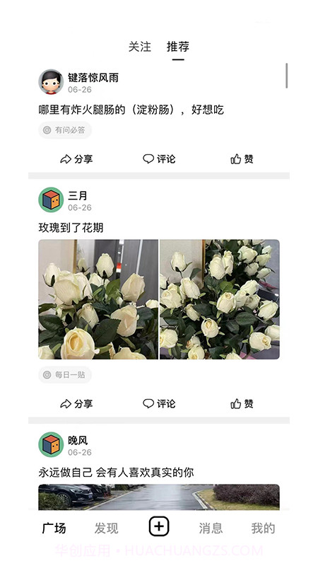 临泉圈截图4 临泉圈截图4