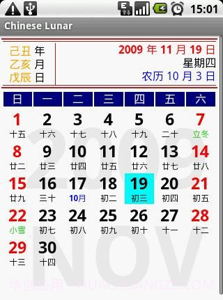 中国农历ChineseLunar截图1 中国农历ChineseLunar截图1