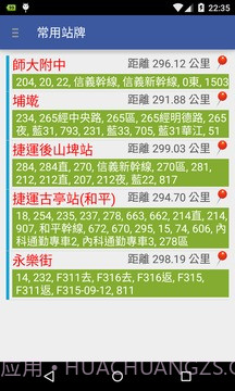 台北公车通 (台北市公车动态/YouBike即时信息)截图2 台北公车通 (台北市公车动态/YouBike即时信息)截图2