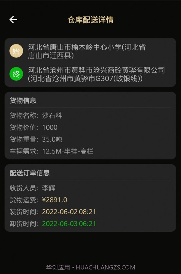 用到货运截图3 用到货运截图3