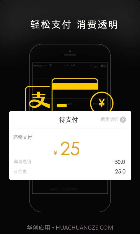 一号专车截图4 一号专车截图4