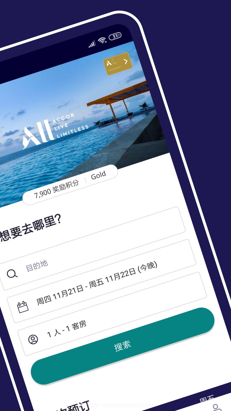 AccorHotels截图2 AccorHotels截图2