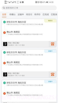 货灵鸟司机端截图3