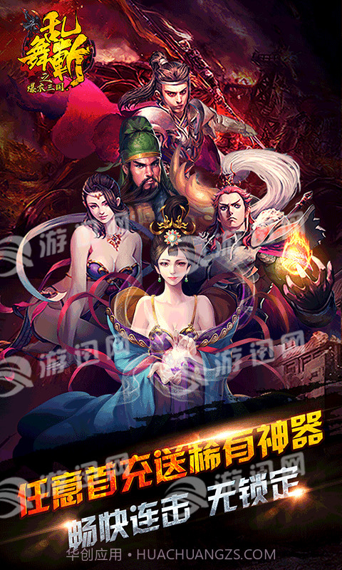 乱舞斩之爆衣三国截图4