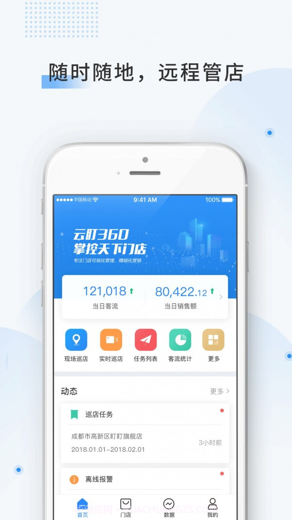 云盯360(门店管理)截图1 云盯360(门店管理)截图1