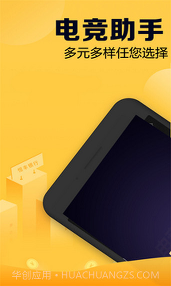 电竞助手APP截图1 电竞助手APP截图1