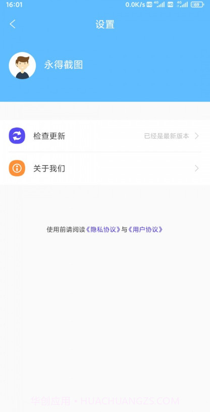 永得截图截图2