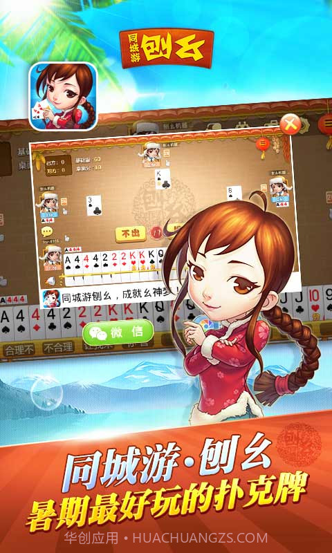 同城游刨幺截图1 同城游刨幺截图1