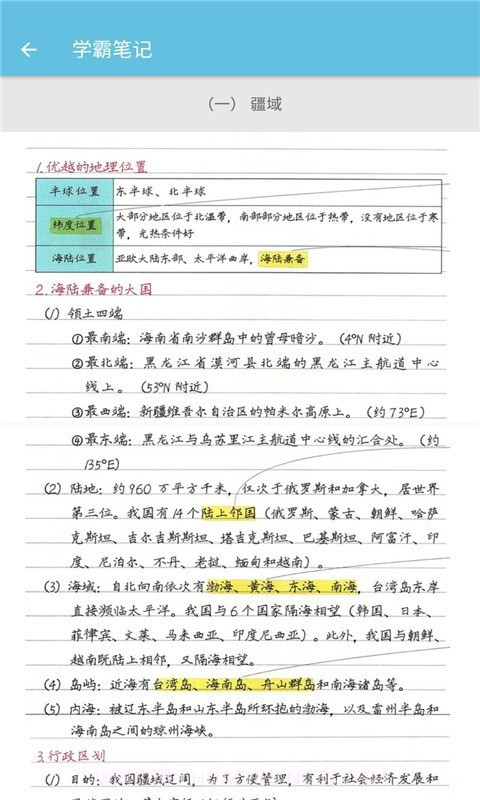 八年级上册地理辅导专业版截图3