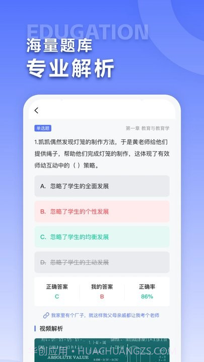 招教宝典题库截图4 招教宝典题库截图4