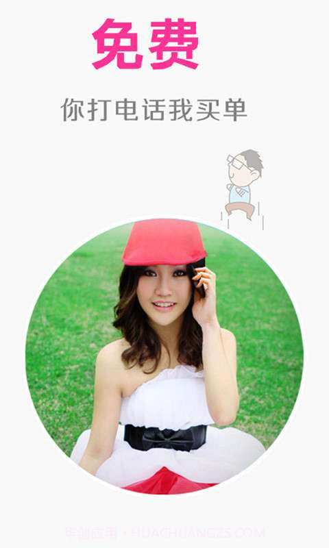 爱拨客电话截图1 爱拨客电话截图1