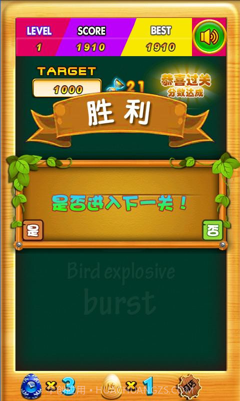 傻鸟爆爆截图4 傻鸟爆爆截图4