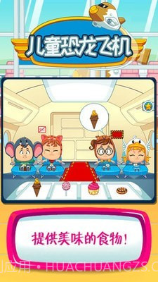 我的小镇恐龙飞机截图4 我的小镇恐龙飞机截图4