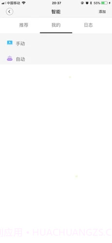 来点智家v1.0.24手机版截图1