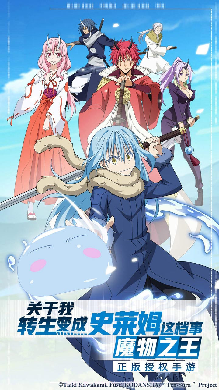 关于我转生变成史莱姆这档事魔物之王日服截图3