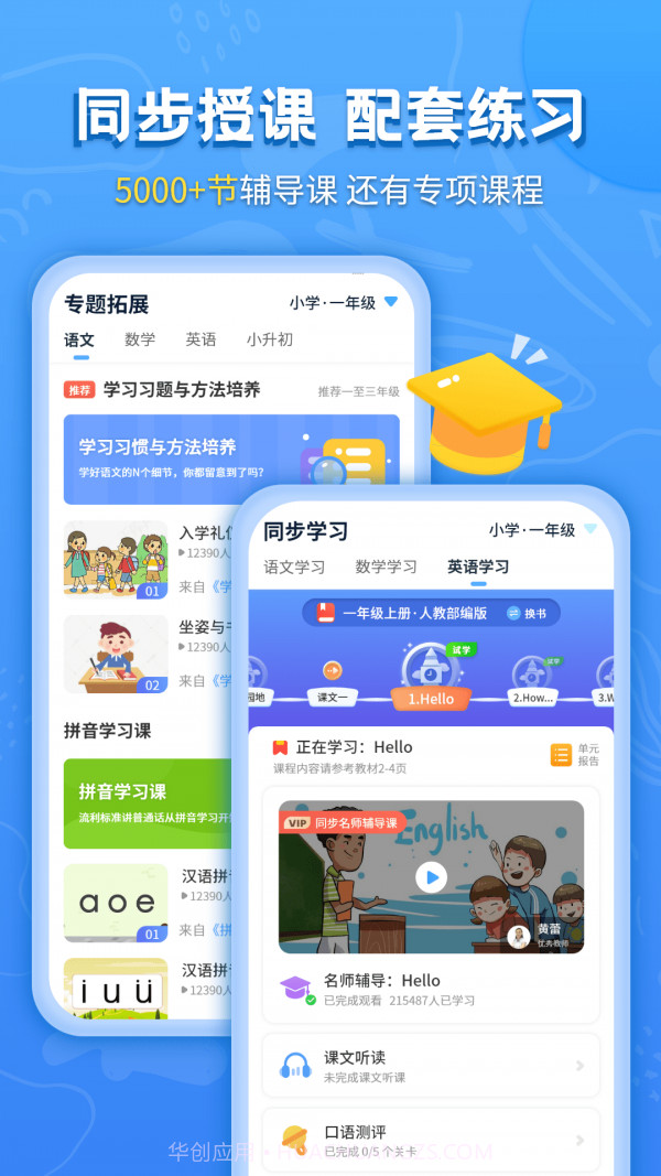 小学课本同步学习宝截图4