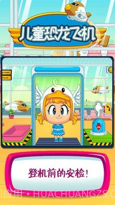 我的小镇恐龙飞机截图2 我的小镇恐龙飞机截图2