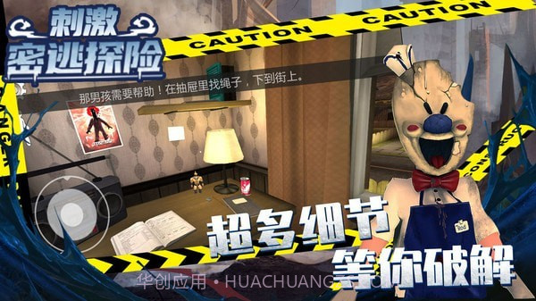 刺激密逃探险截图3 刺激密逃探险截图3