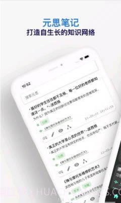 元思笔记截图1 元思笔记截图1