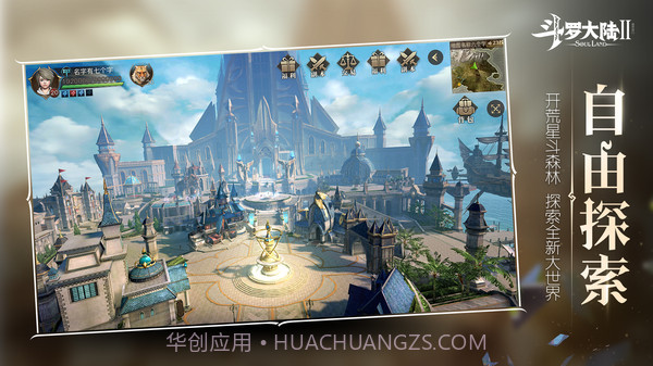 斗罗大陆2截图2