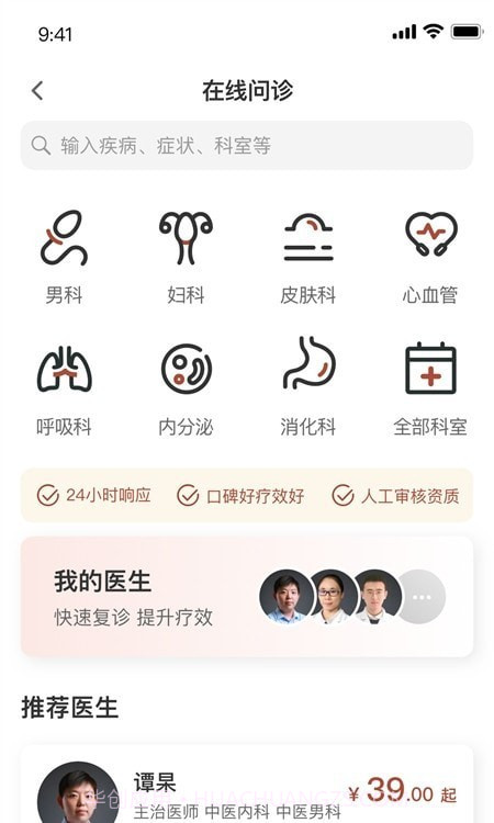 家庭中医馆截图1