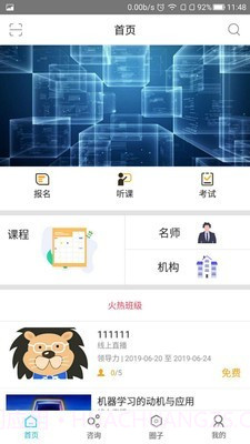 狮说移动学员端截图2 狮说移动学员端截图2