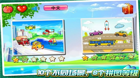 宝宝交通工具识字拼图截图2 宝宝交通工具识字拼图截图2