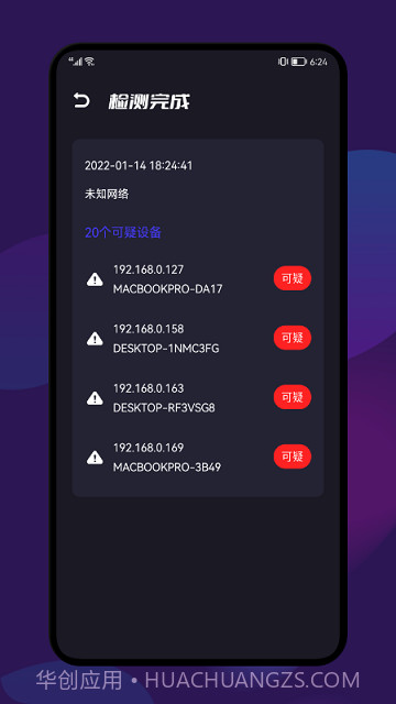 开房记录截图3 开房记录截图3