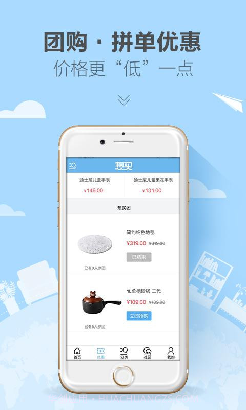 想买APP截图5 想买APP截图5