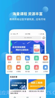 教师资格证高分课堂截图1 教师资格证高分课堂截图1