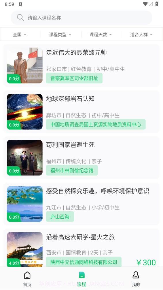 研学智截图2 研学智截图2