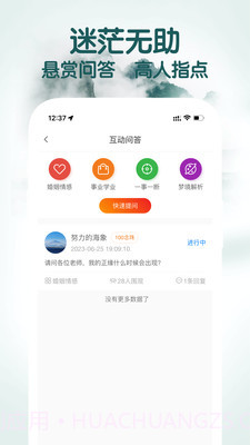 高人道截图3 高人道截图3