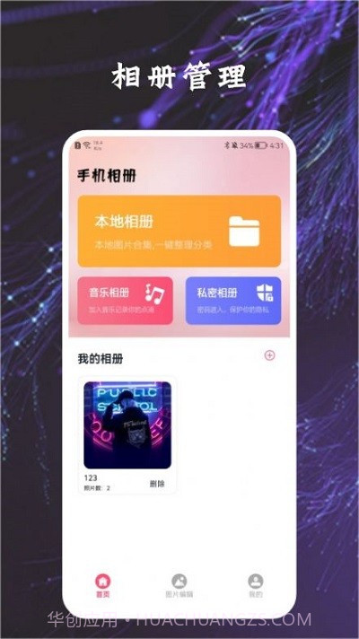 加密指纹相册截图4 加密指纹相册截图4