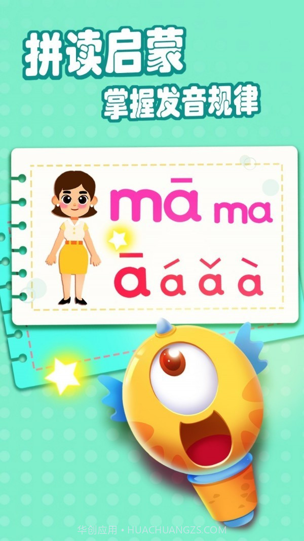 妙学拼音截图4 妙学拼音截图4