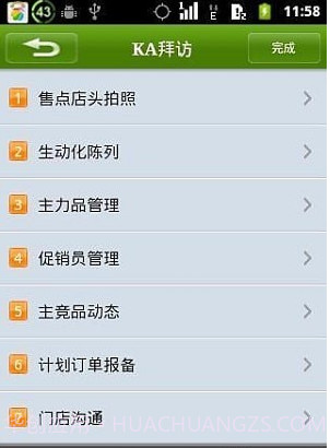 掌务通截图1 掌务通截图1