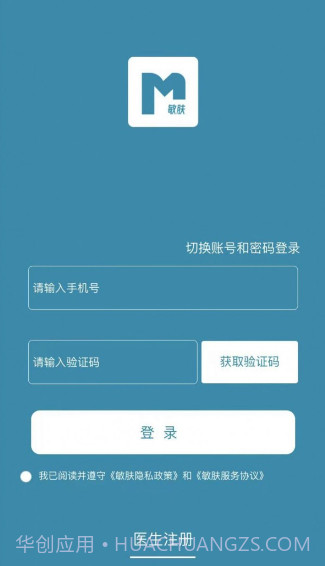 敏肤截图2 敏肤截图2
