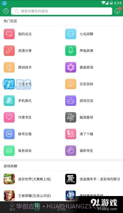 72游戏盒子(7723游戏盒)截图2 72游戏盒子(7723游戏盒)截图2