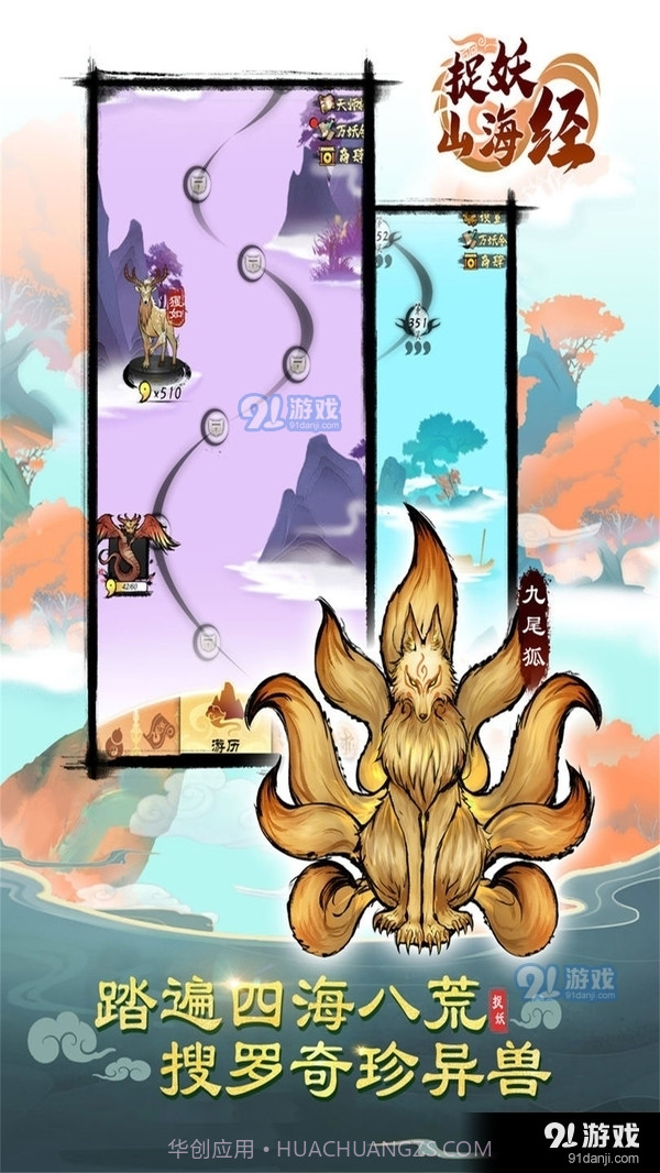 捉妖山海经截图1 捉妖山海经截图1