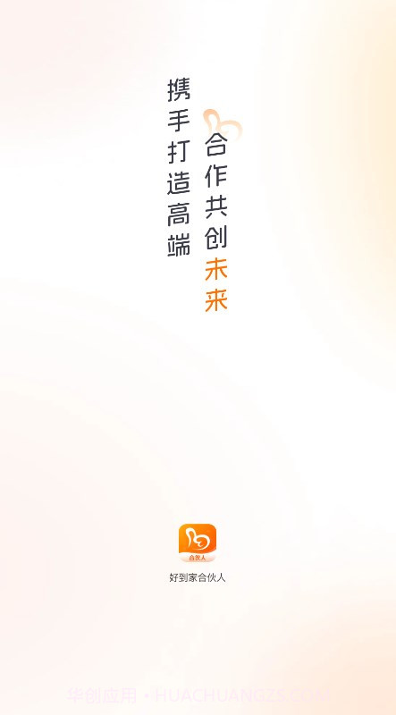 好到家合伙人截图4 好到家合伙人截图4