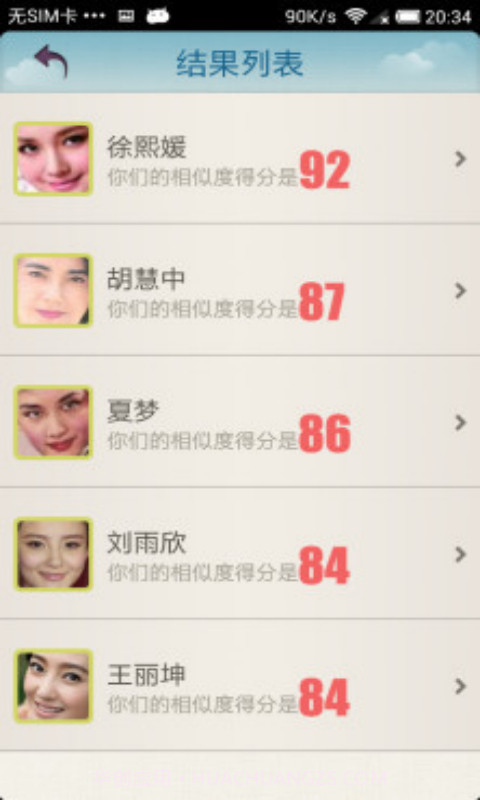 超级明星脸截图4 超级明星脸截图4