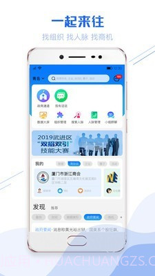 一起来往最新版截图1 一起来往最新版截图1