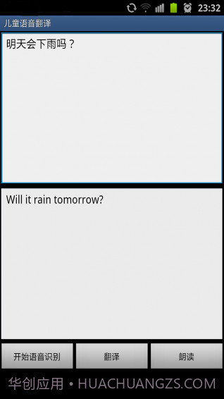 儿童语音翻译截图1 儿童语音翻译截图1