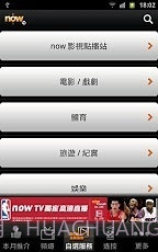 now TV节目指南截图3